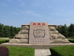 -独秀园