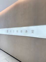 -Fundi张玉珊修身堂·indiba·BTL科技瘦身