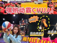 -嘿哟动霸CHUA·新潮玩运动娱乐中心·蹦床滑冰团建乐园
