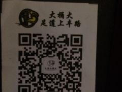 -大桶大足浴(上丰店)