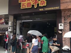门面-细妹五香牛杂(步行街店)