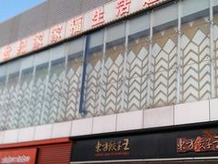 -世纪家家福生活广场(和义店)