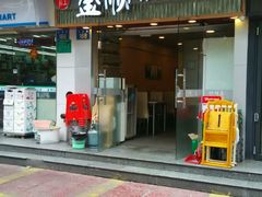 门面-金顺碳烤肉(1号店)