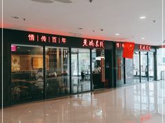 -老妈米线(港龙店)