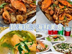 -碧海银沙海鲜餐厅(恒大海上威尼斯店)