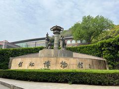 -镇江博物馆