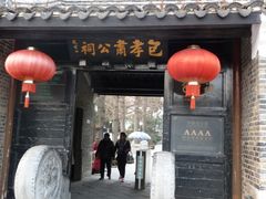 -包公祠