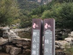 -孤山寨风景区