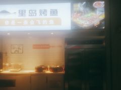 -里岛烤鱼(东港凯虹广场店)