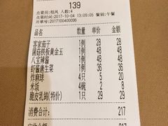 账单-新南华大酒店(广中店)