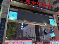 -清真老马家国华牛奶鸡蛋醪糟(正宁路店)