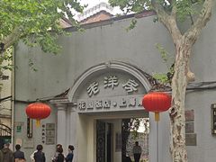 -老洋房花园饭店(绍兴路店)