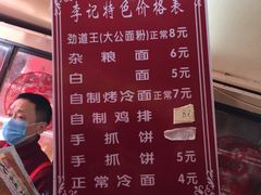 菜单-李记特色五谷杂粮鸡蛋果子