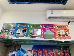 -老海南椰奶清补凉(文化宫老店)