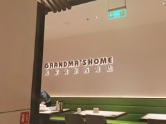 -外婆家(西红门荟聚购物中心店)