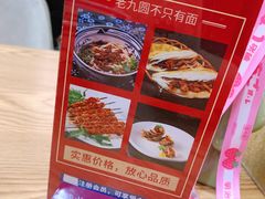 -老九圆山西面馆(CBD店)