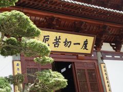 -径山寺