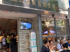 门面-清真盛志望麻酱酿皮·非遗老字号