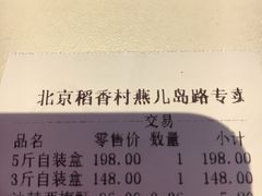 -北京稻香村(燕儿岛路店)