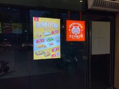 -永和大王(漕宝店)