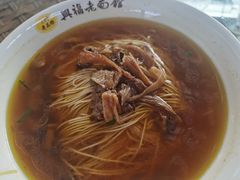 -兴福老面馆(寺路街店)