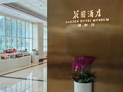 -广州花园酒店