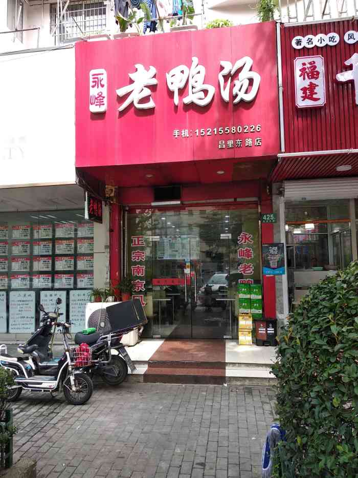 打分 上海人还是偏爱吃老鸭粉丝汤的,一有营养,二味道鲜.