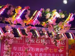 -郭记烤肉创始店(民丰大街店)