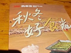 -肉串汪(月坛店)