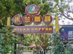 门面-米兰臻选·花园餐厅(航空店)
