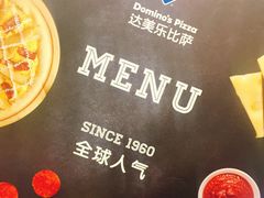 -达美乐比萨(武定店)