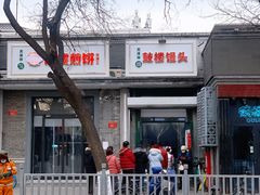 -天泽祥·鼓楼馒头(鼓楼店)
