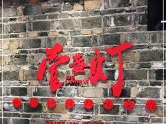 门面-壹盏灯(惠农店)