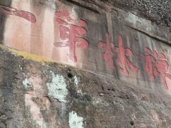 -丹霞山风景名胜区