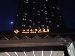 -泓瑞金陵大酒店-金海湾自助餐厅