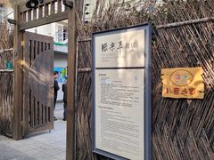 -张乐平故居