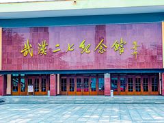 景点-武汉二七纪念馆