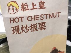 -粒上皇(崇文门店)