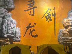 -黑森灵·实景沉浸式剧场·团建