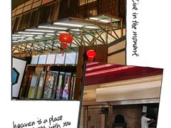 门面-御仙都北京菜馆·烤鸭店(双井店)