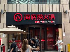 -海底捞火锅(珠影星光城夜宵主题店)