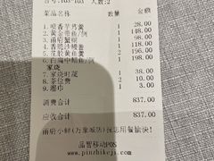 账单-甬府小鲜(万象城店)