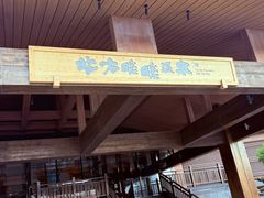 -北方暖暖温泉度假洗浴