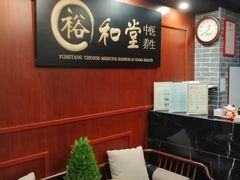 -裕和堂中医推拿艾灸(太古汇臻品店)