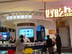 门面-hallch 好吃餐厅(全运村中央广场店)