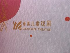 -卓美LAMDA戏剧演讲与培训中心(亚运村店)