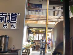 -芸南道·过桥米线(昆明老街旗舰店)