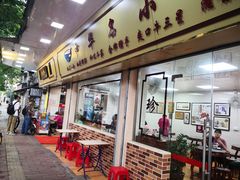 -珍珍小食店(西华路店)