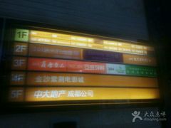 -太平洋激光影城(金沙紫荆店)