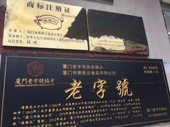 -黄胜记鼓浪屿肉松店(龙头路店)